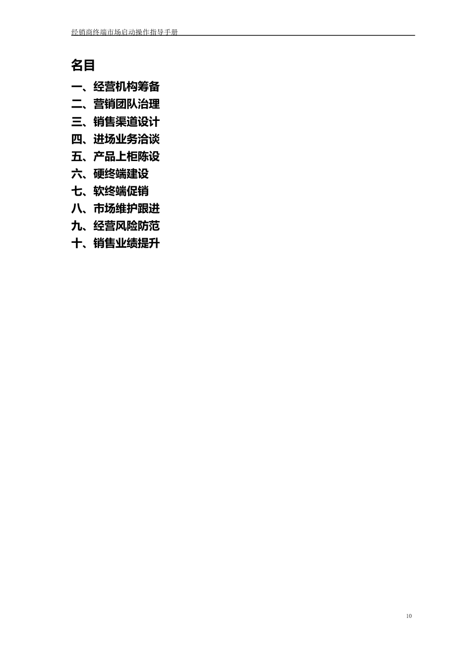 经销商终端市场启动操作指导手册_第2页