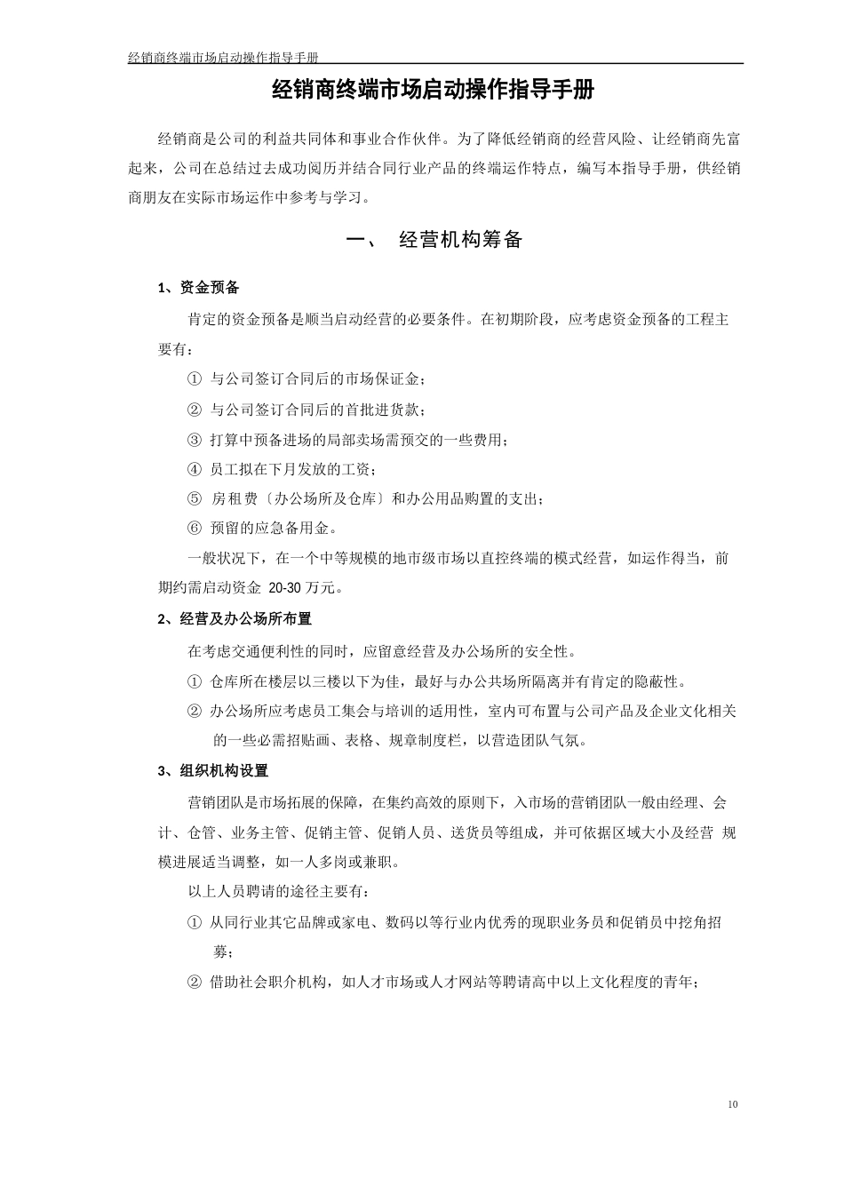 经销商终端市场启动操作指导手册_第3页