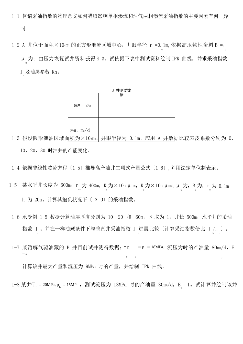 重磅信息西南石油大学油层物理复试试题_第1页