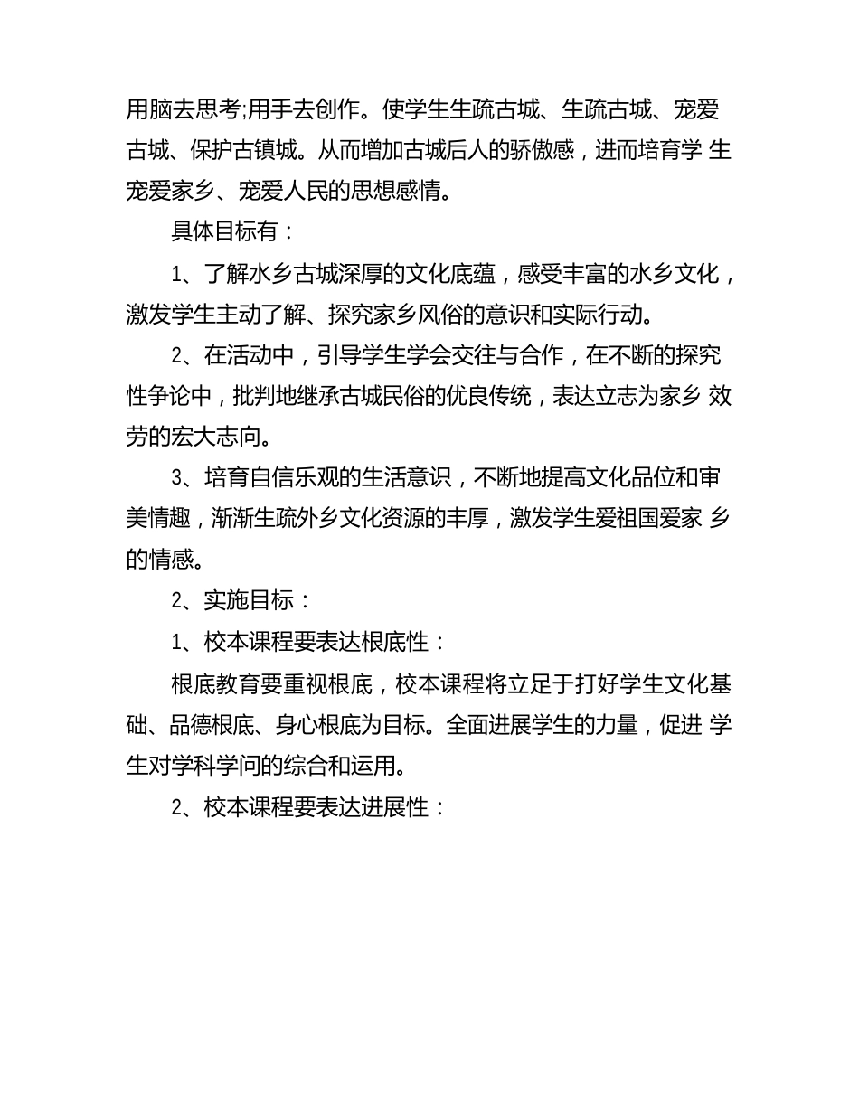 传统文化进校园实施方案_第2页