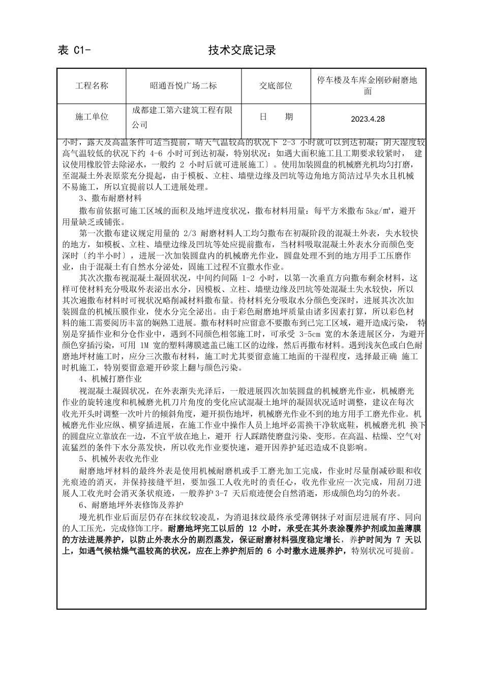 金刚砂耐磨地面技术交底_第2页