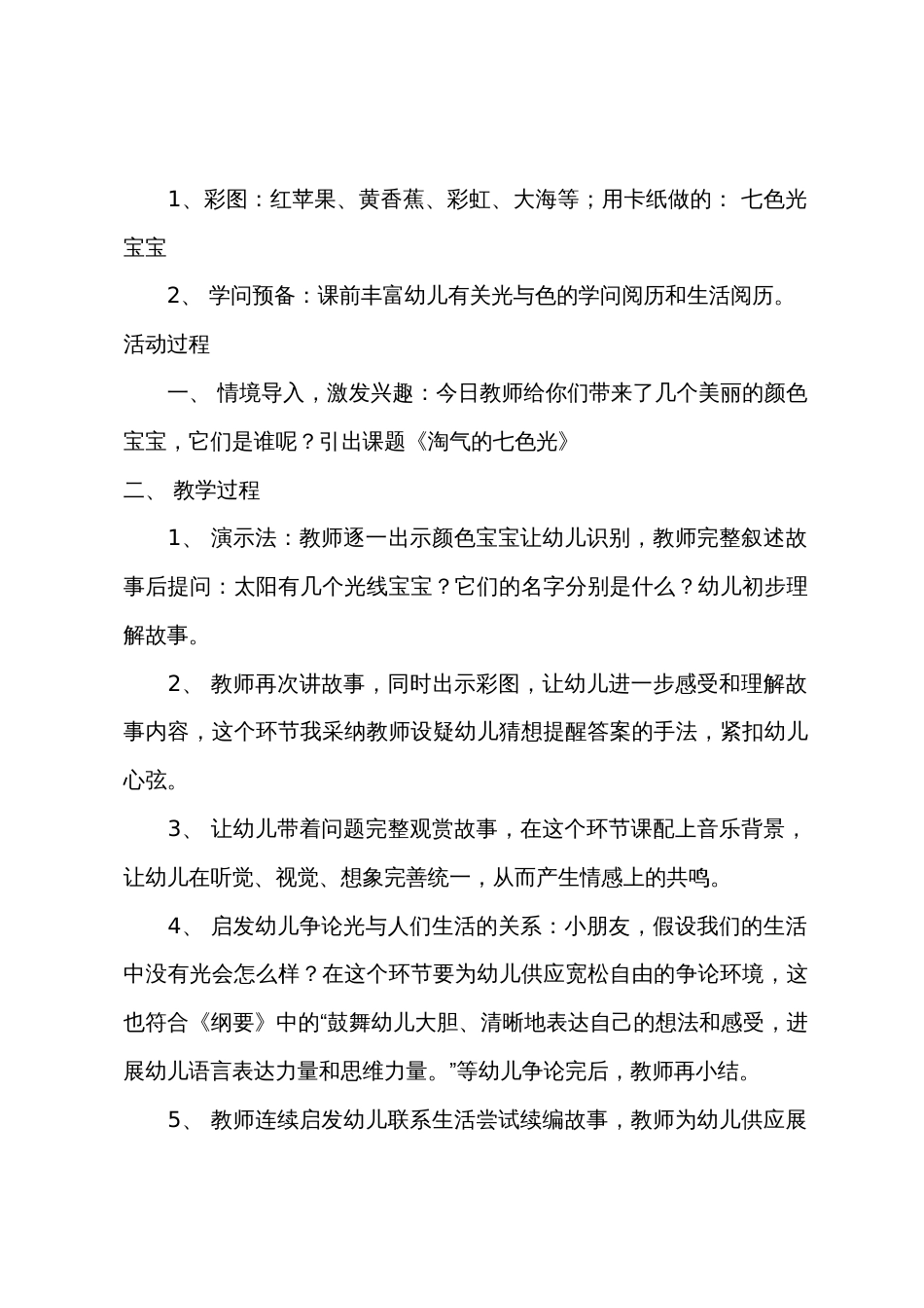 大班语言优质课调皮的七彩光教案反思_第2页