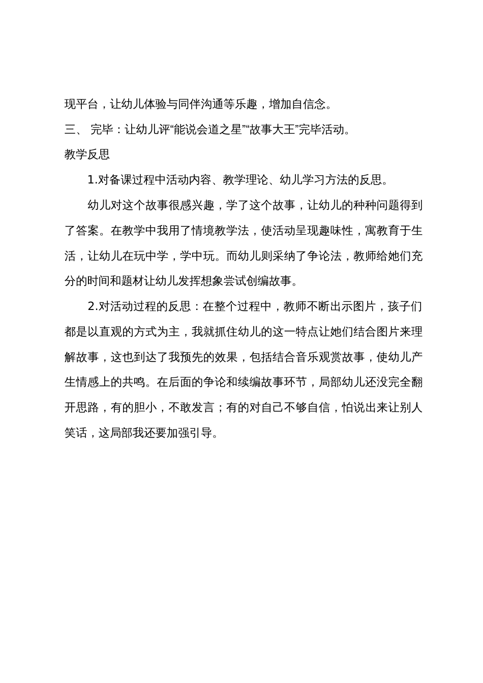 大班语言优质课调皮的七彩光教案反思_第3页