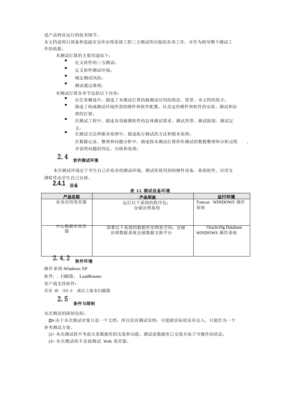 仓库管理系统项目软件测试方案说明书_第3页