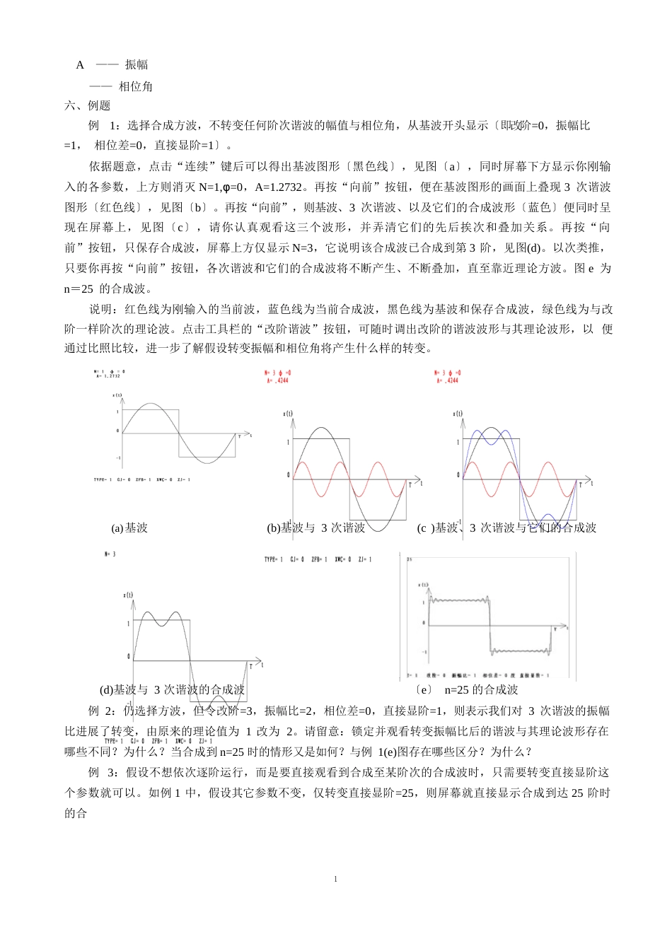 1实验一周期信号波形的叠加_第2页