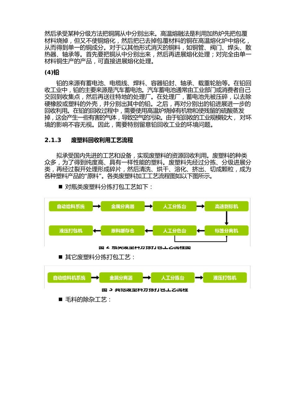 生活垃圾回收利用方式_第3页