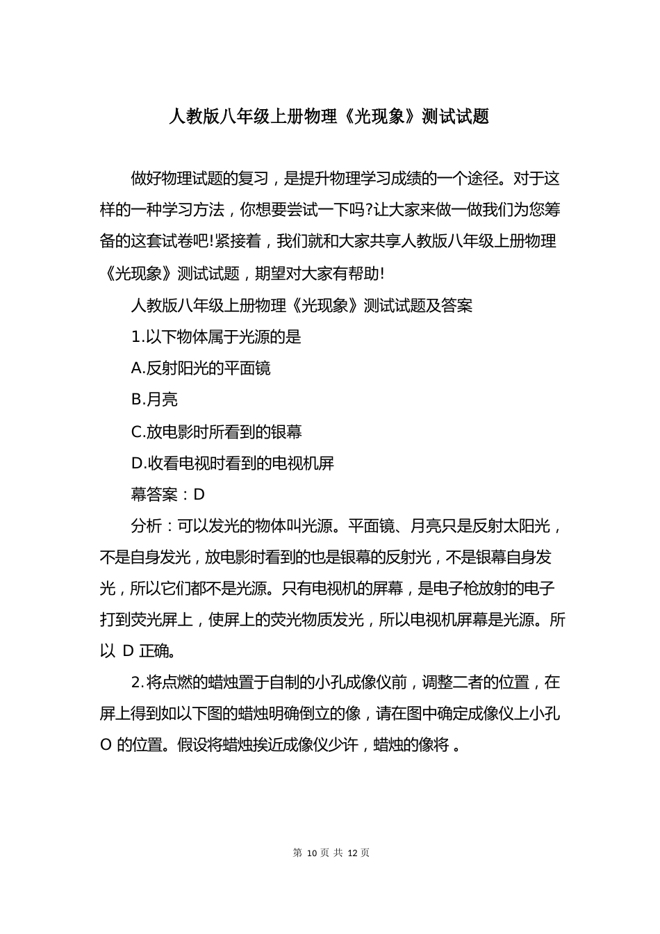 人教版八年级上册物理《光现象》测试试题_第1页