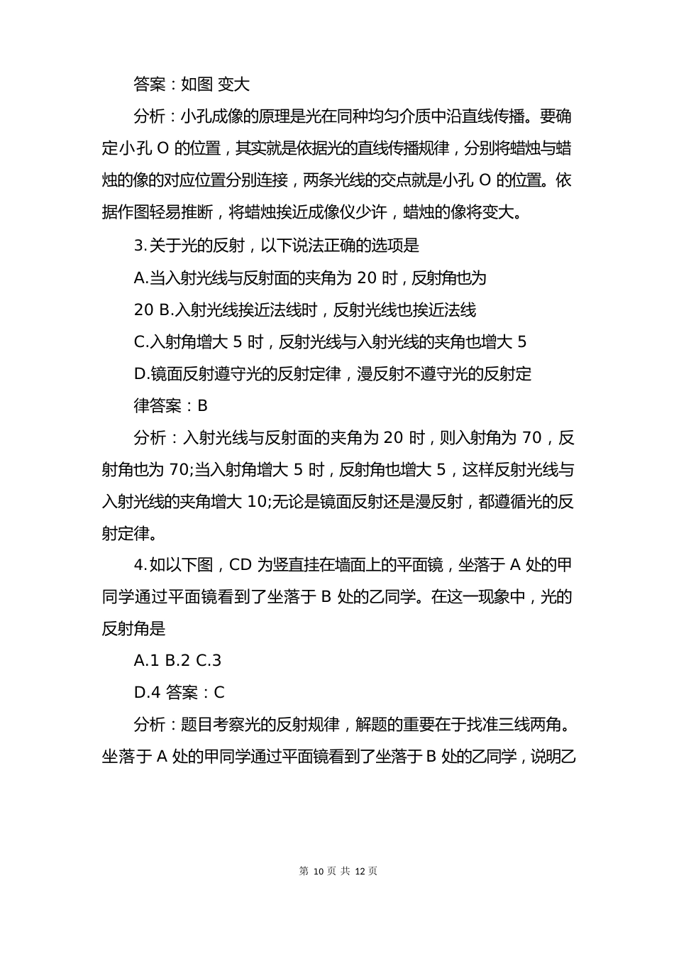 人教版八年级上册物理《光现象》测试试题_第2页