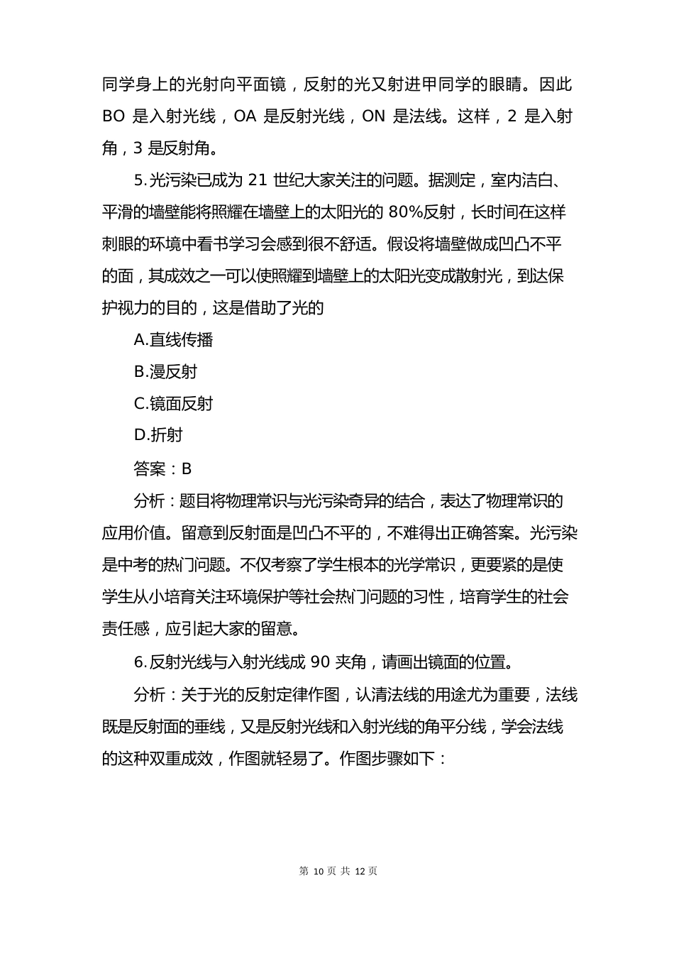 人教版八年级上册物理《光现象》测试试题_第3页