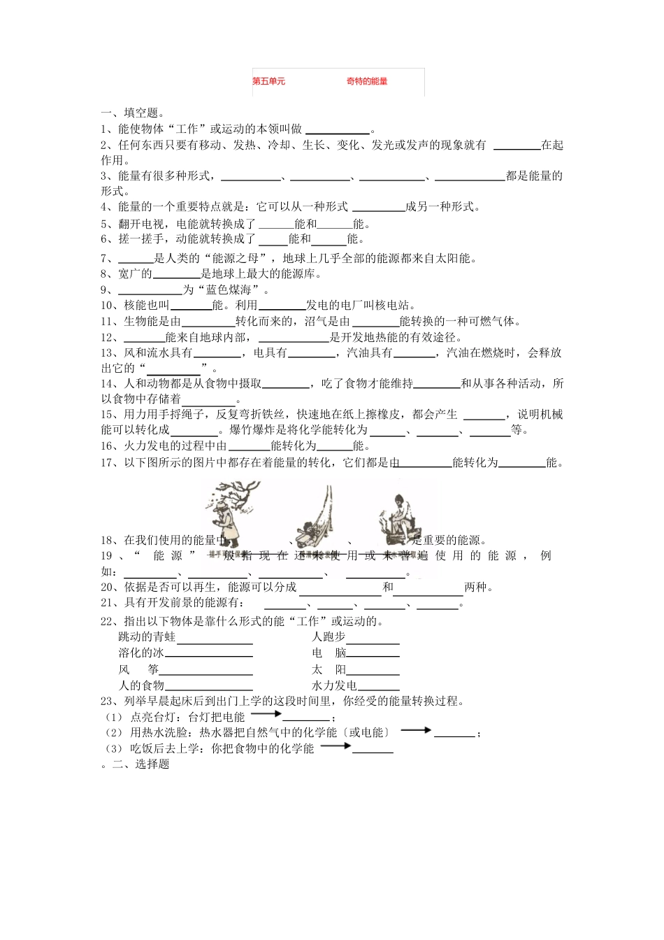 六年级科学下册第5单元《神奇的能量》试卷苏教版_第1页