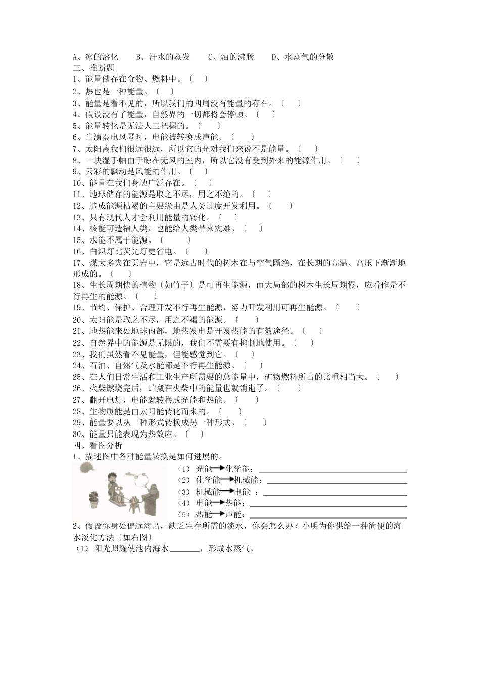 六年级科学下册第5单元《神奇的能量》试卷苏教版_第3页