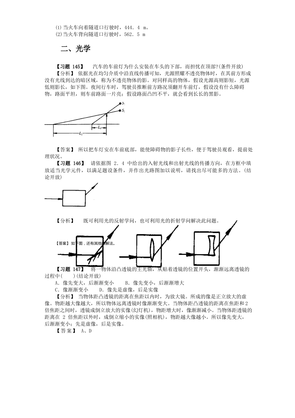 声光热设计开放题_第3页