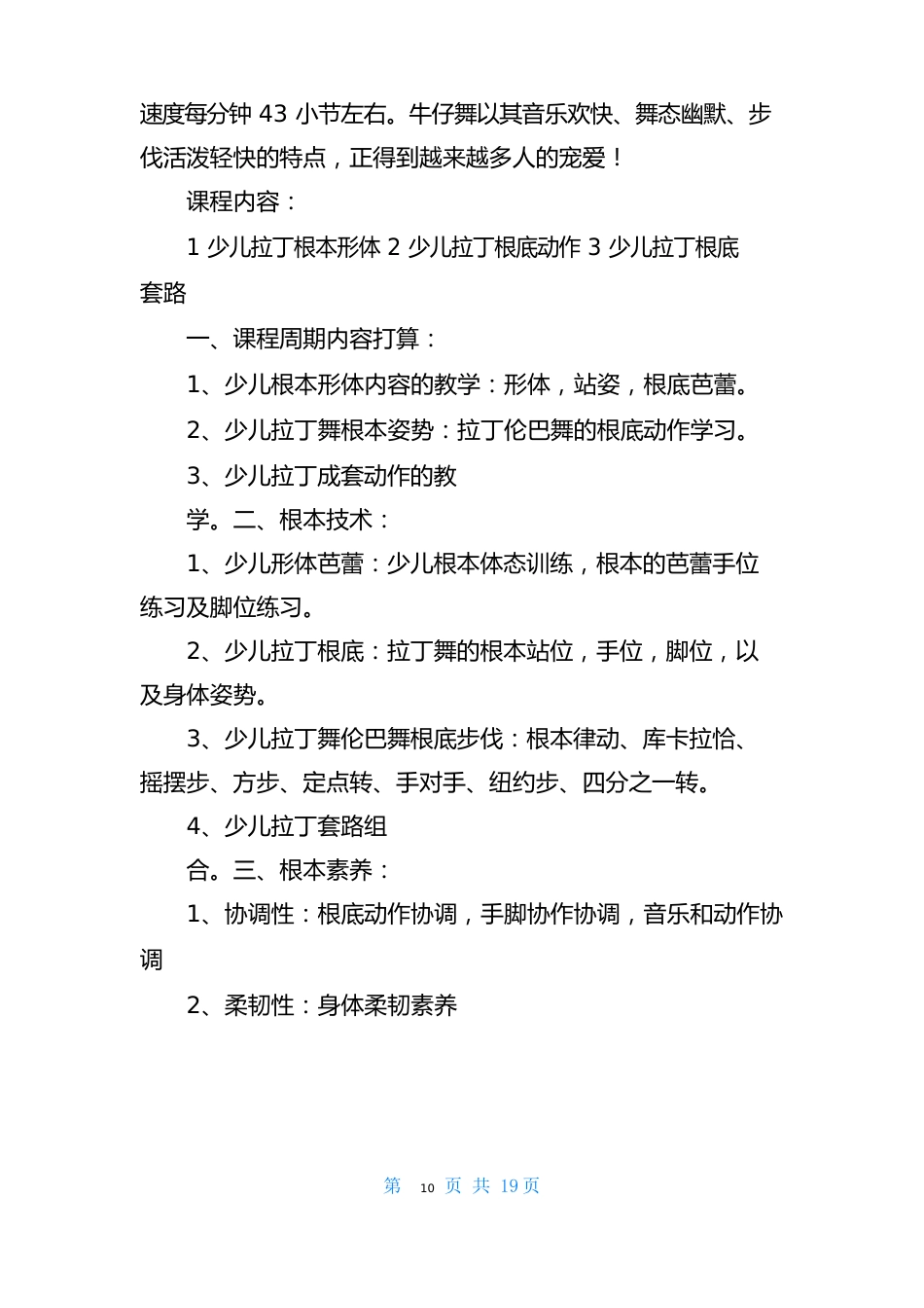 拉丁舞蹈教案模板(5篇)_第2页