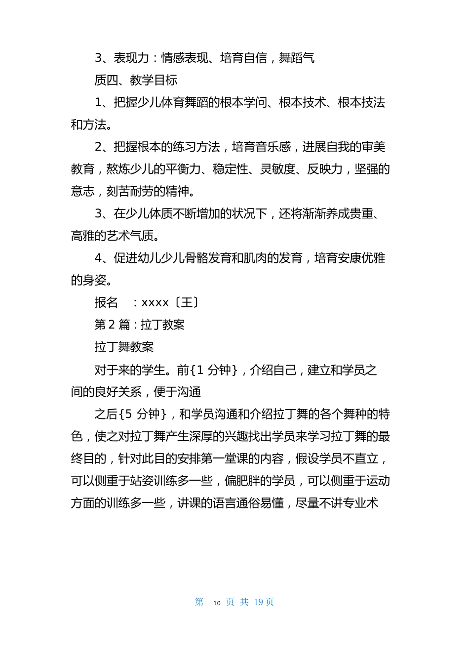 拉丁舞蹈教案模板(5篇)_第3页