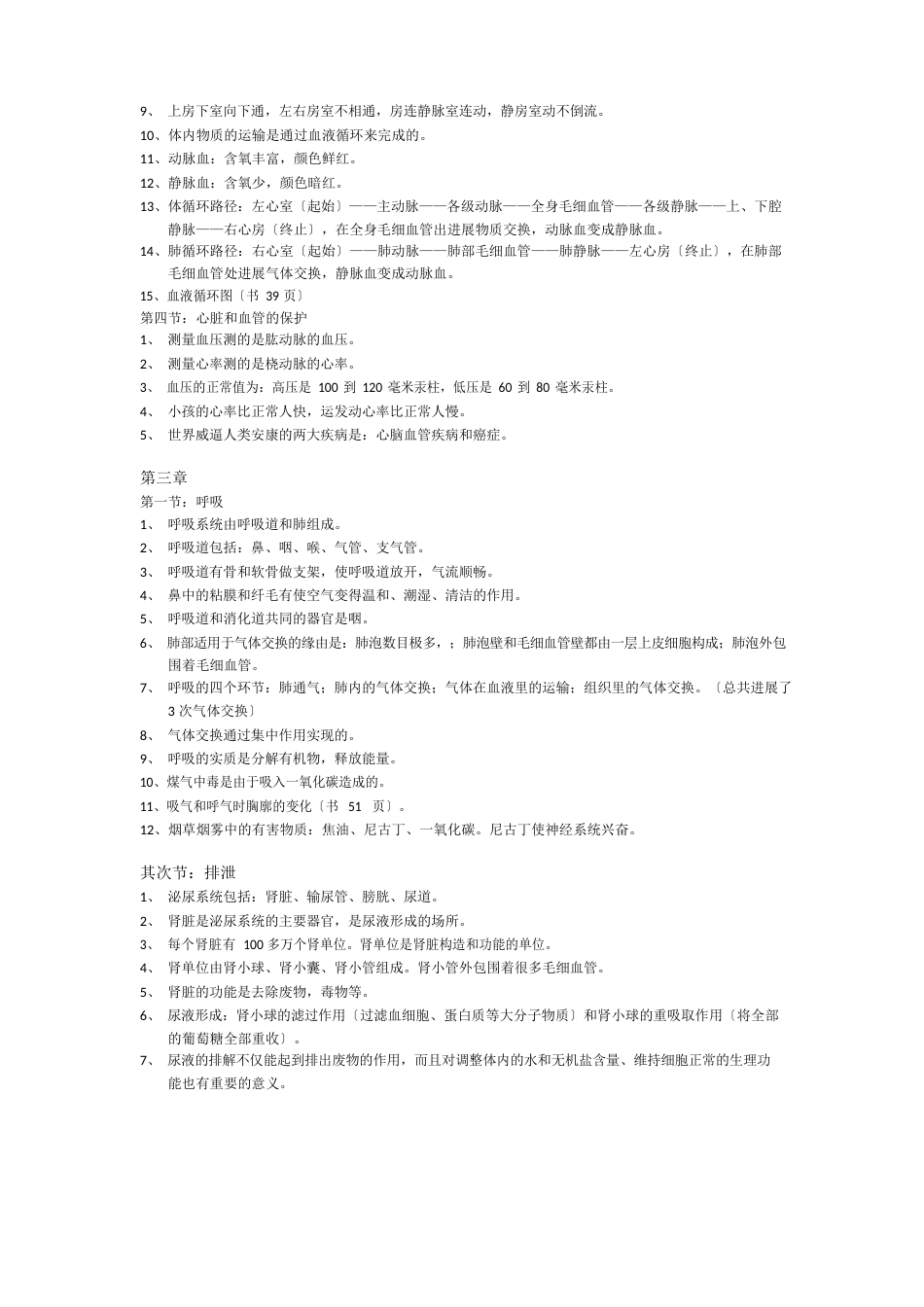 冀教版七年级下册生物重点知识点_第3页