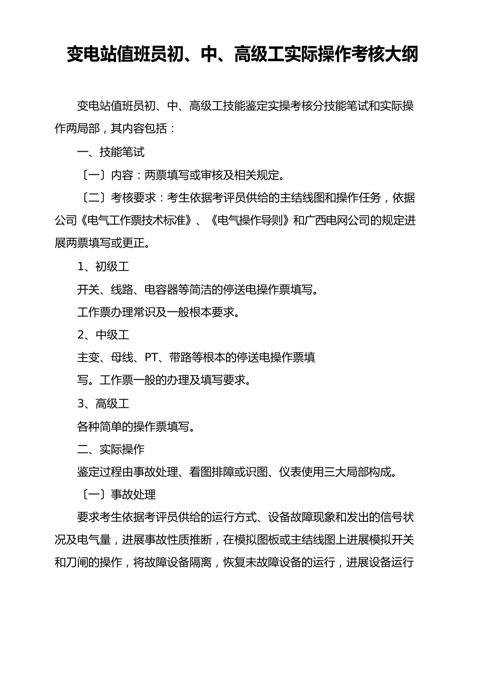 实操考试大纲_第1页