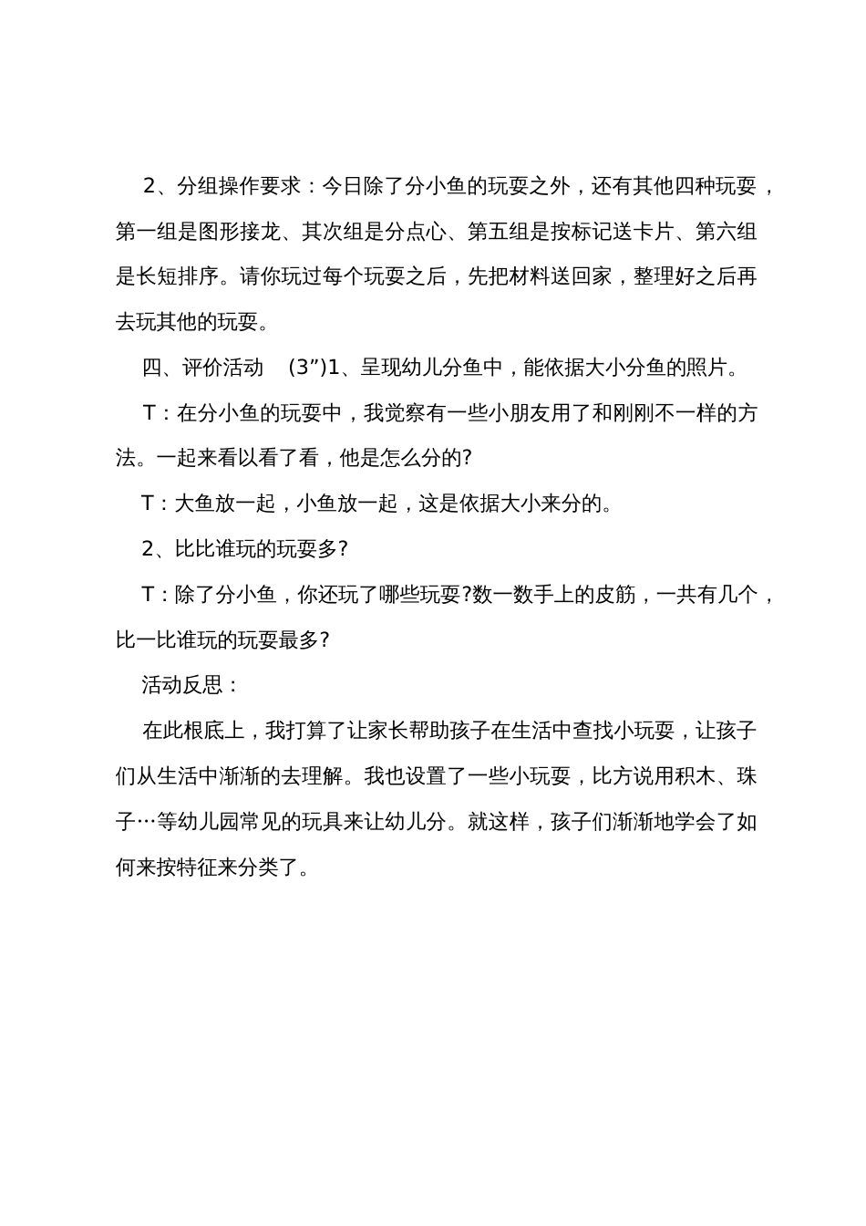 小班数学分小鱼教案反思_第3页