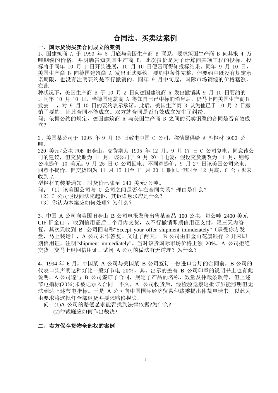 国际商法案例老师发的_第1页