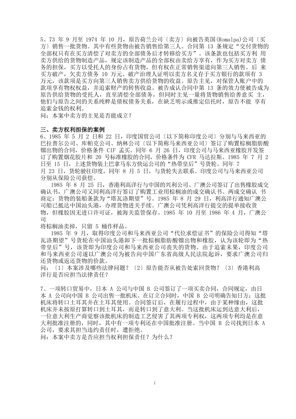 国际商法案例老师发的_第2页