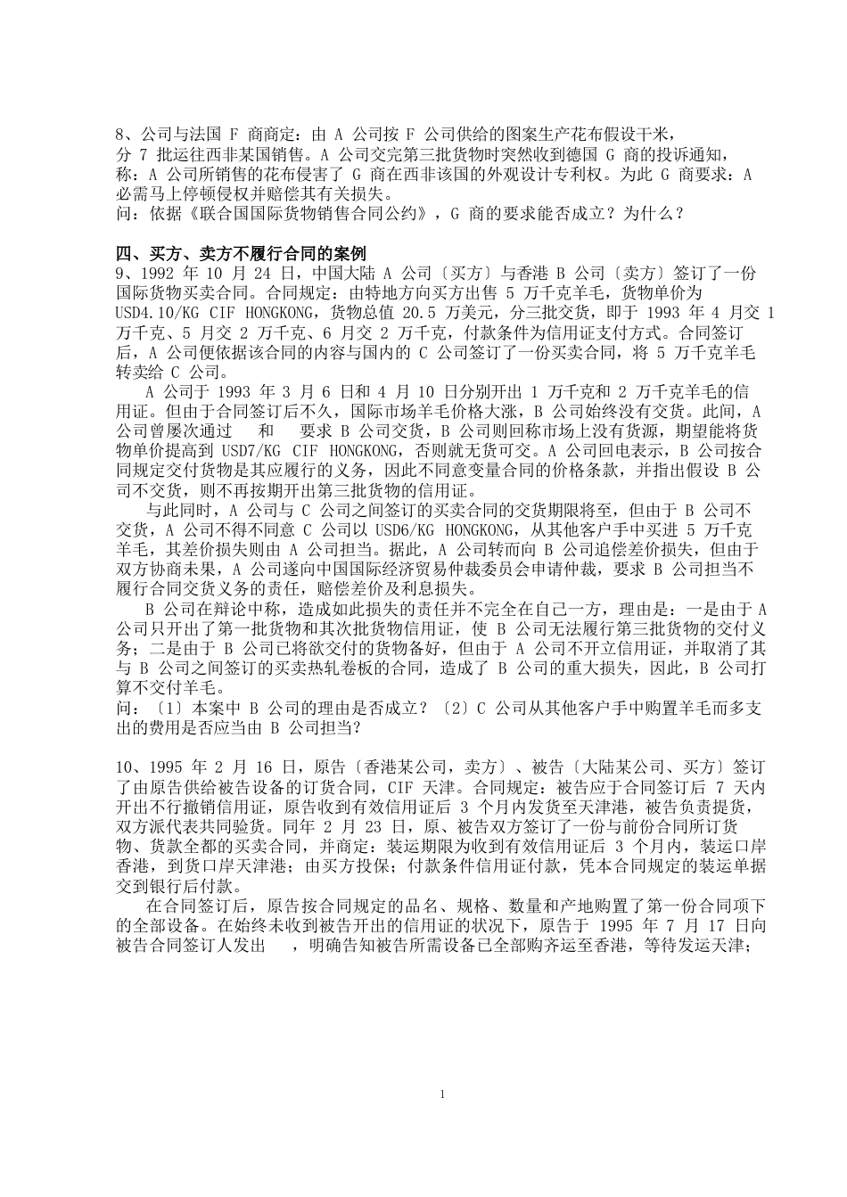 国际商法案例老师发的_第3页