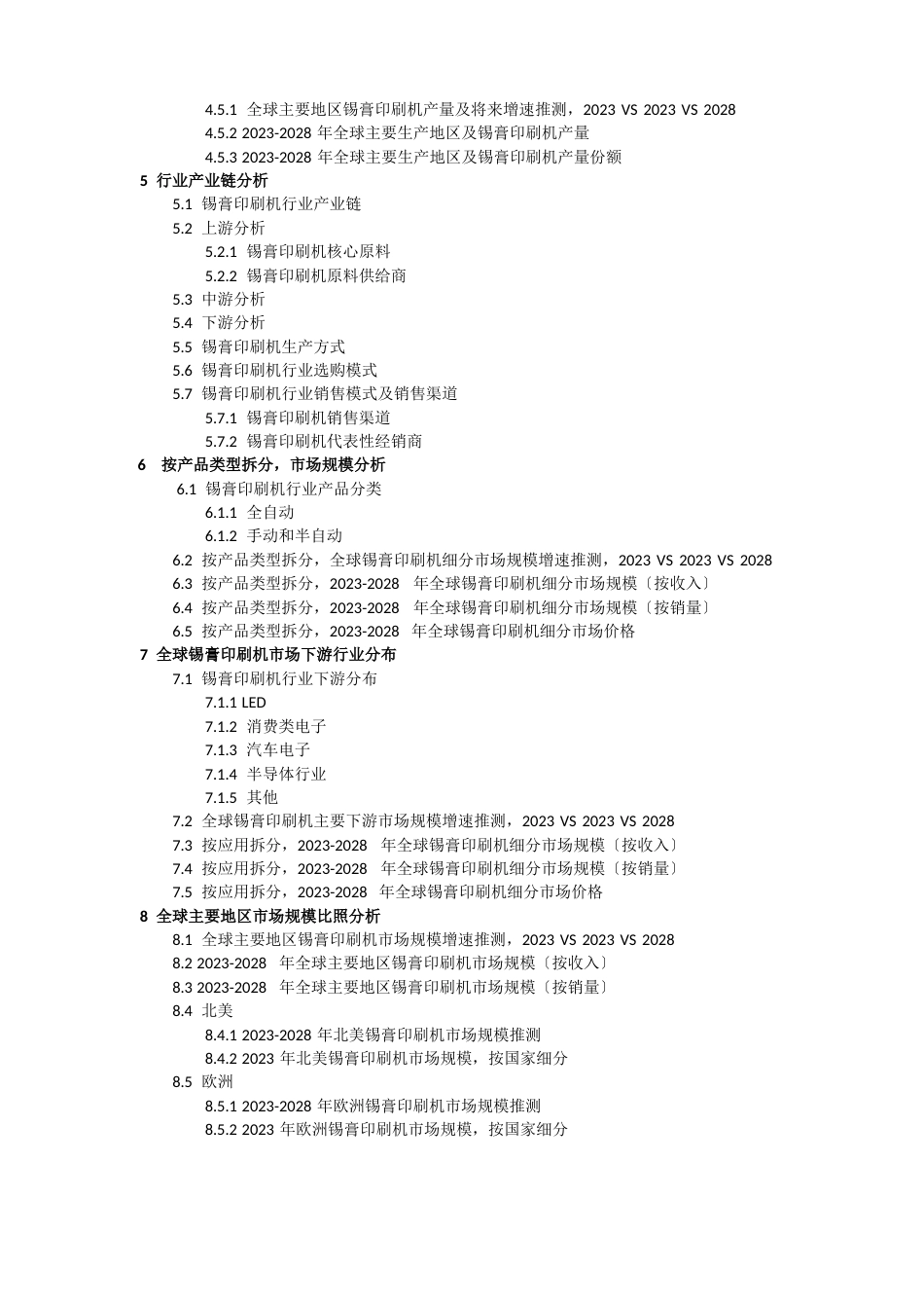 2023年-2028全球锡膏印刷机行业调研及趋势分析报告_第2页