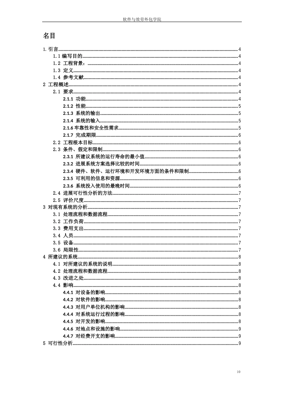 学生宿舍管理系统可行性分析报告_第2页