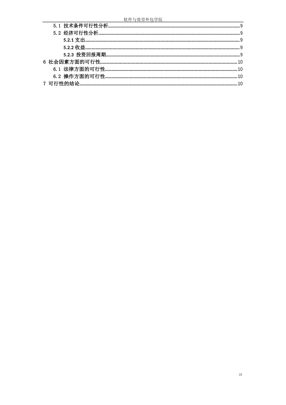 学生宿舍管理系统可行性分析报告_第3页