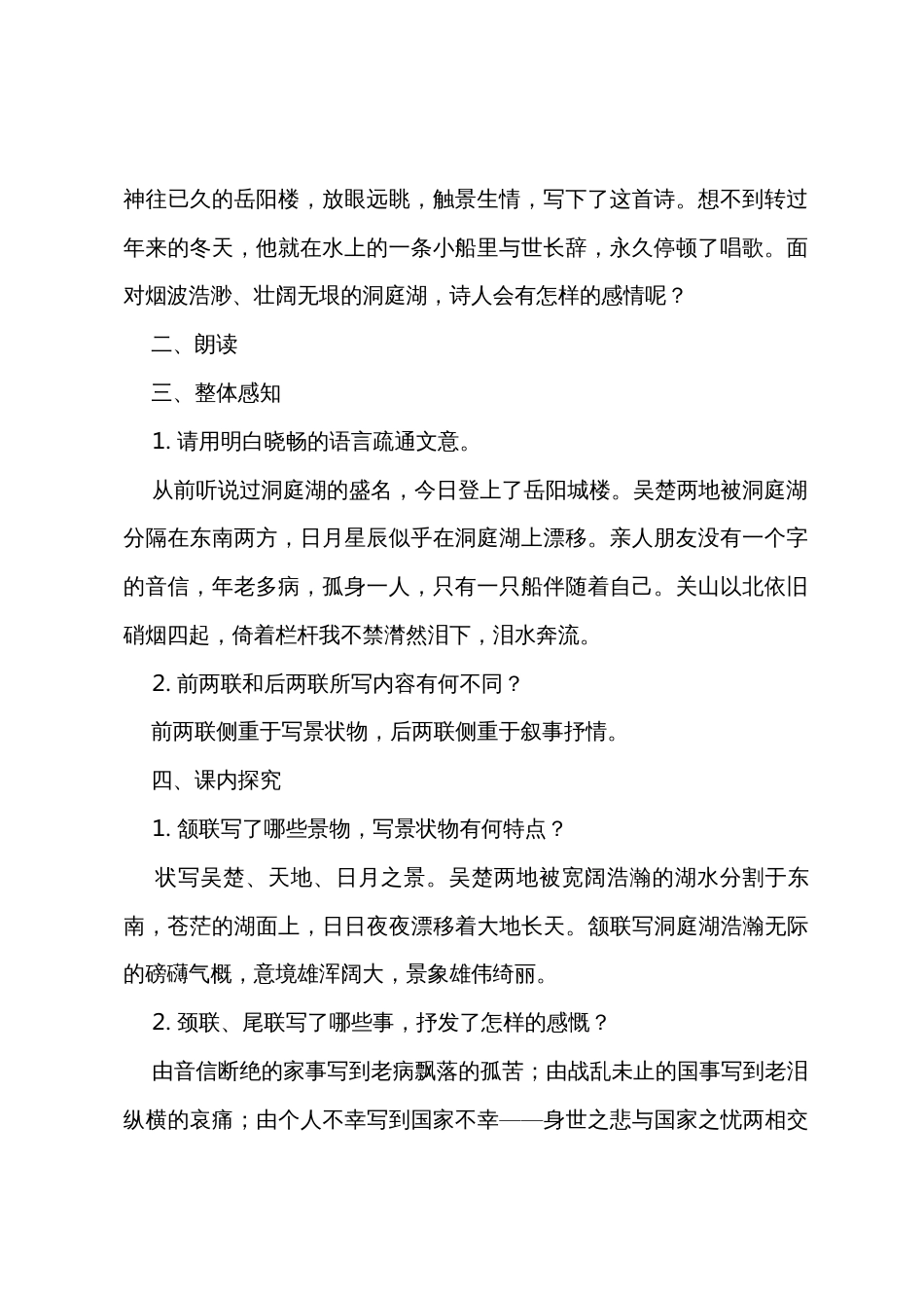 《登岳阳楼》教案_第2页