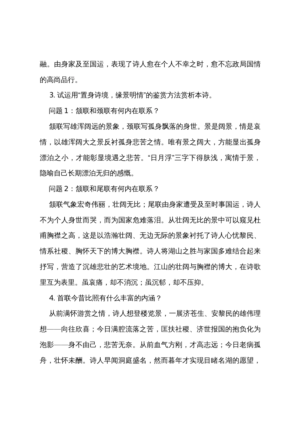 《登岳阳楼》教案_第3页