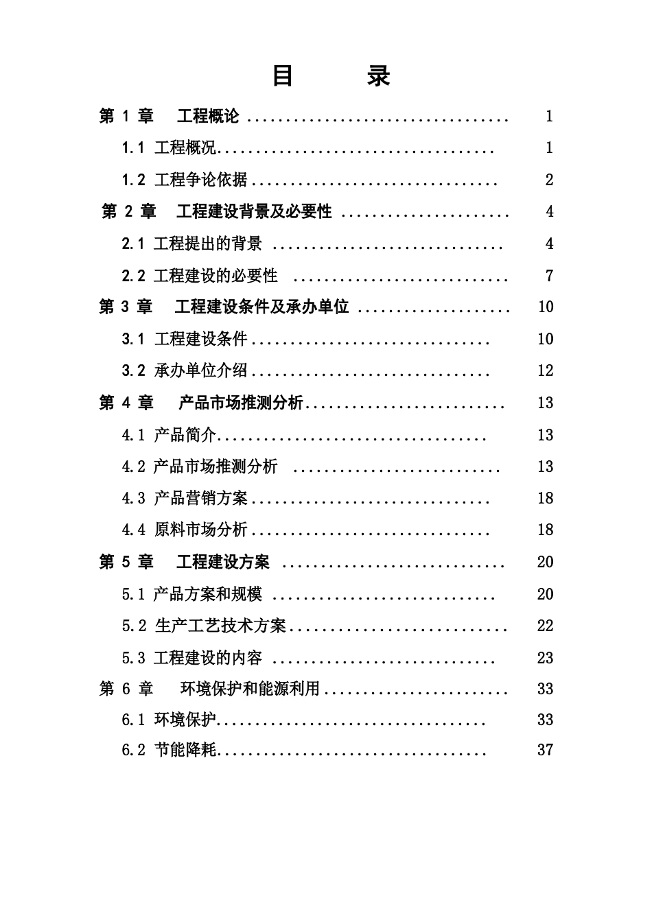 汇源家具可研性研究报告_第2页