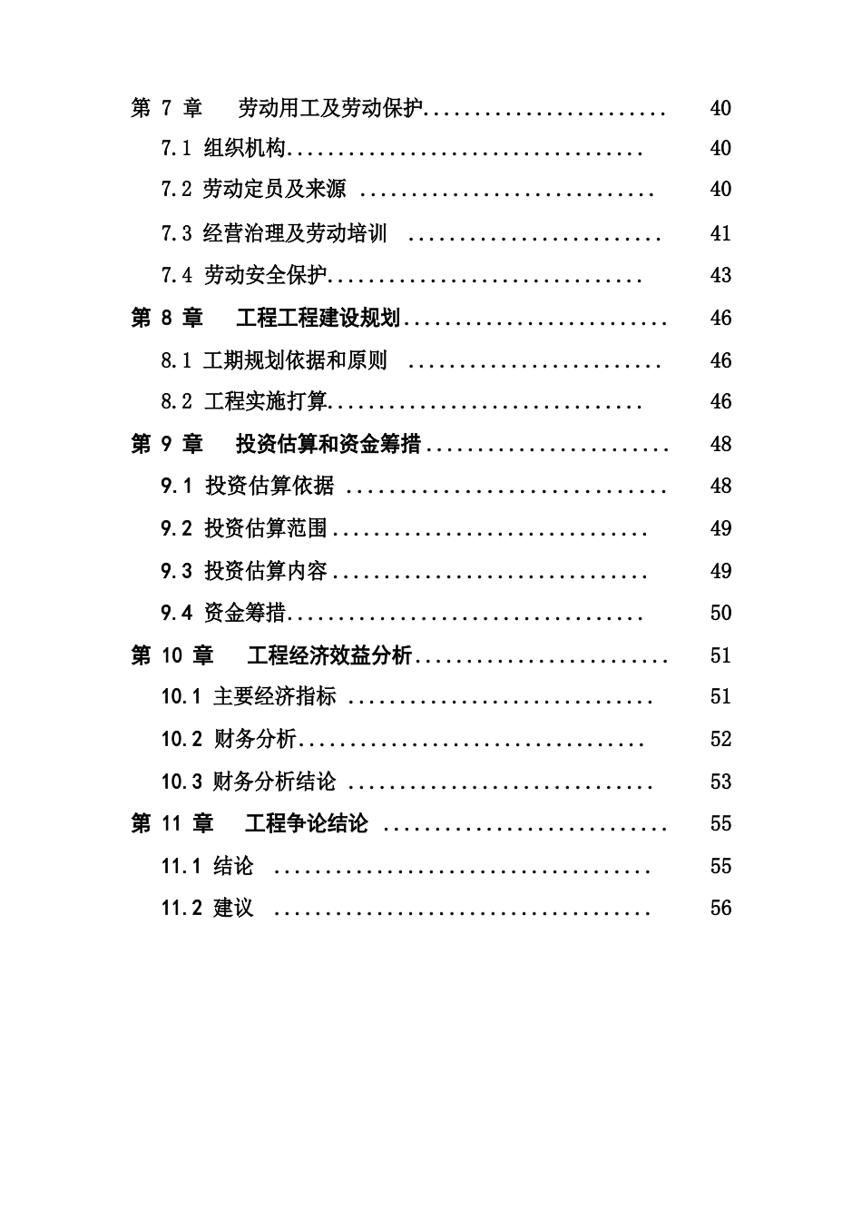 汇源家具可研性研究报告_第3页