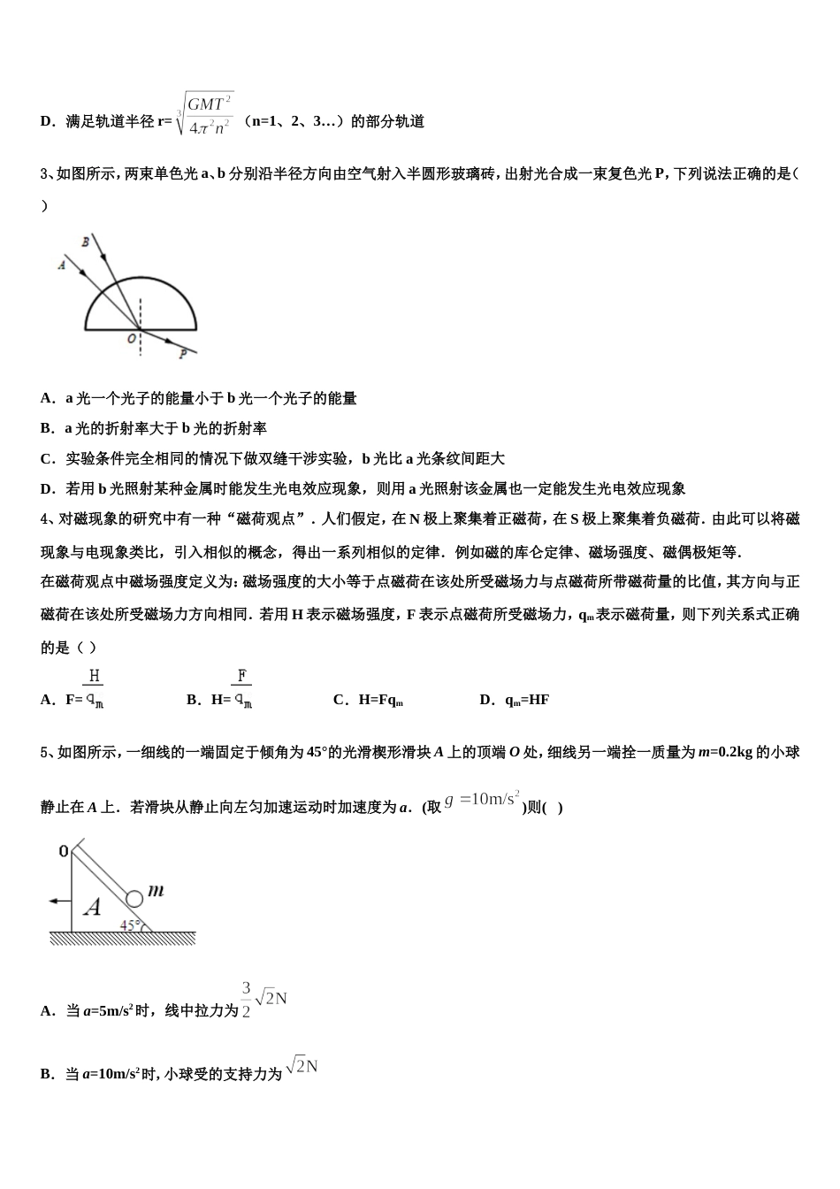 北京市陈经纶学校2023届高三物理试题下学期期末考试试题（A卷）_第2页