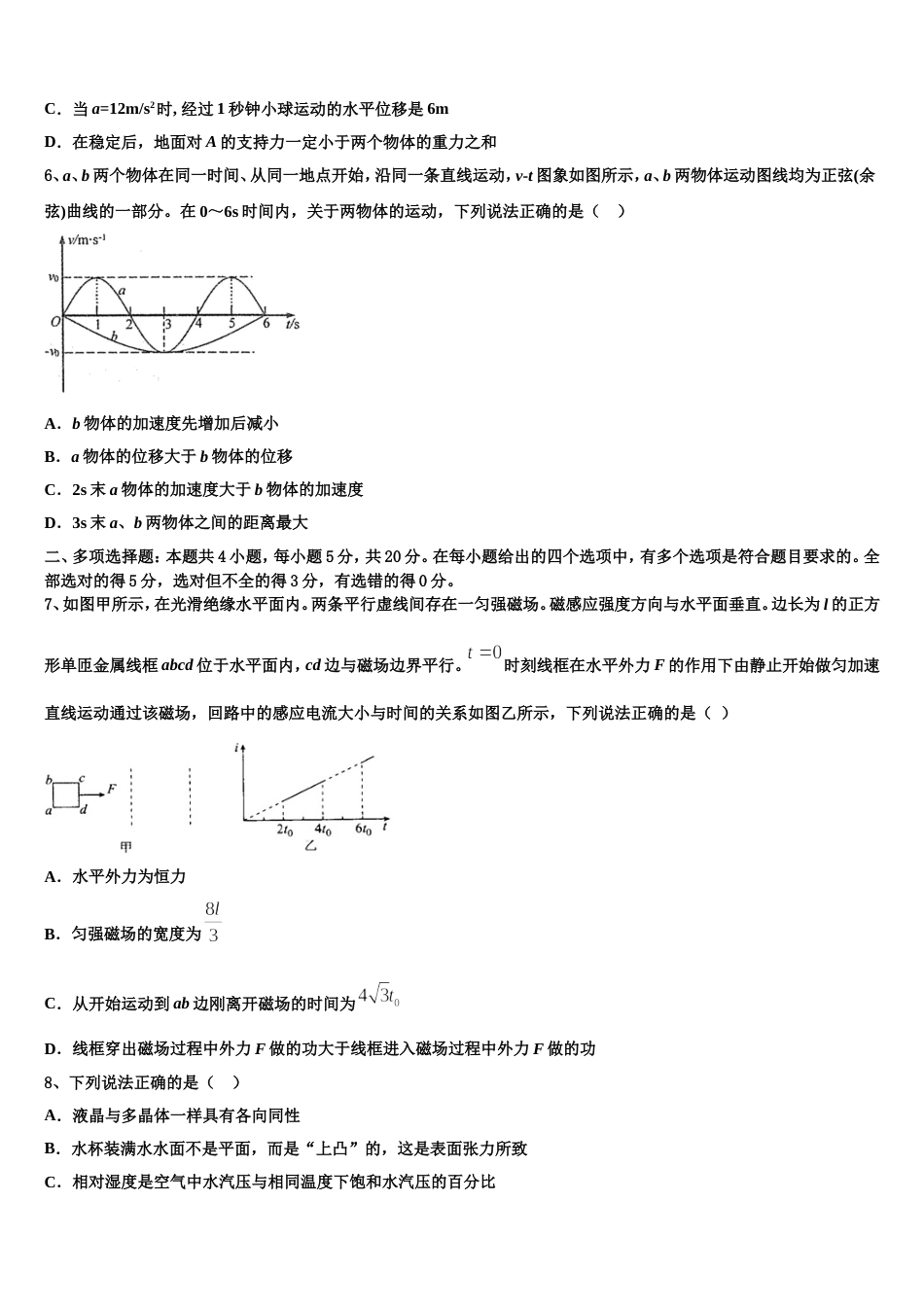 北京市陈经纶学校2023届高三物理试题下学期期末考试试题（A卷）_第3页