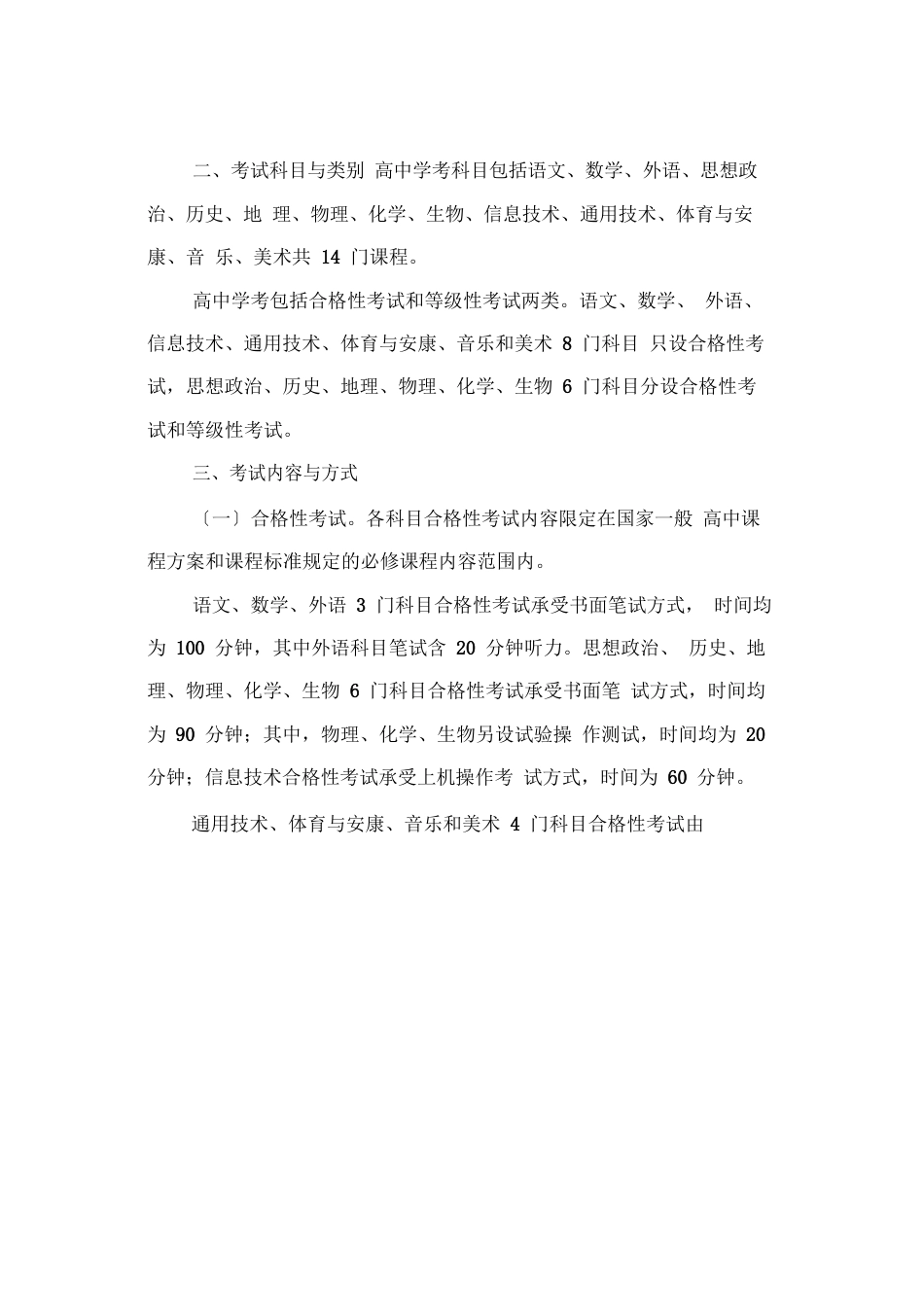 普通高中学业水平考试实施方案_第2页