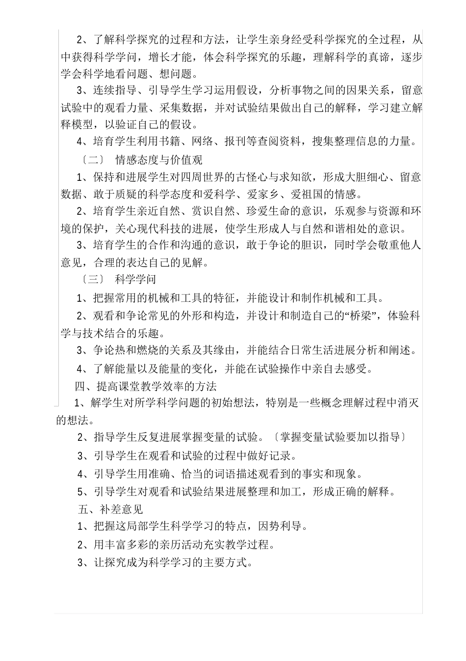 新人教版六年级上册科学教案_第2页
