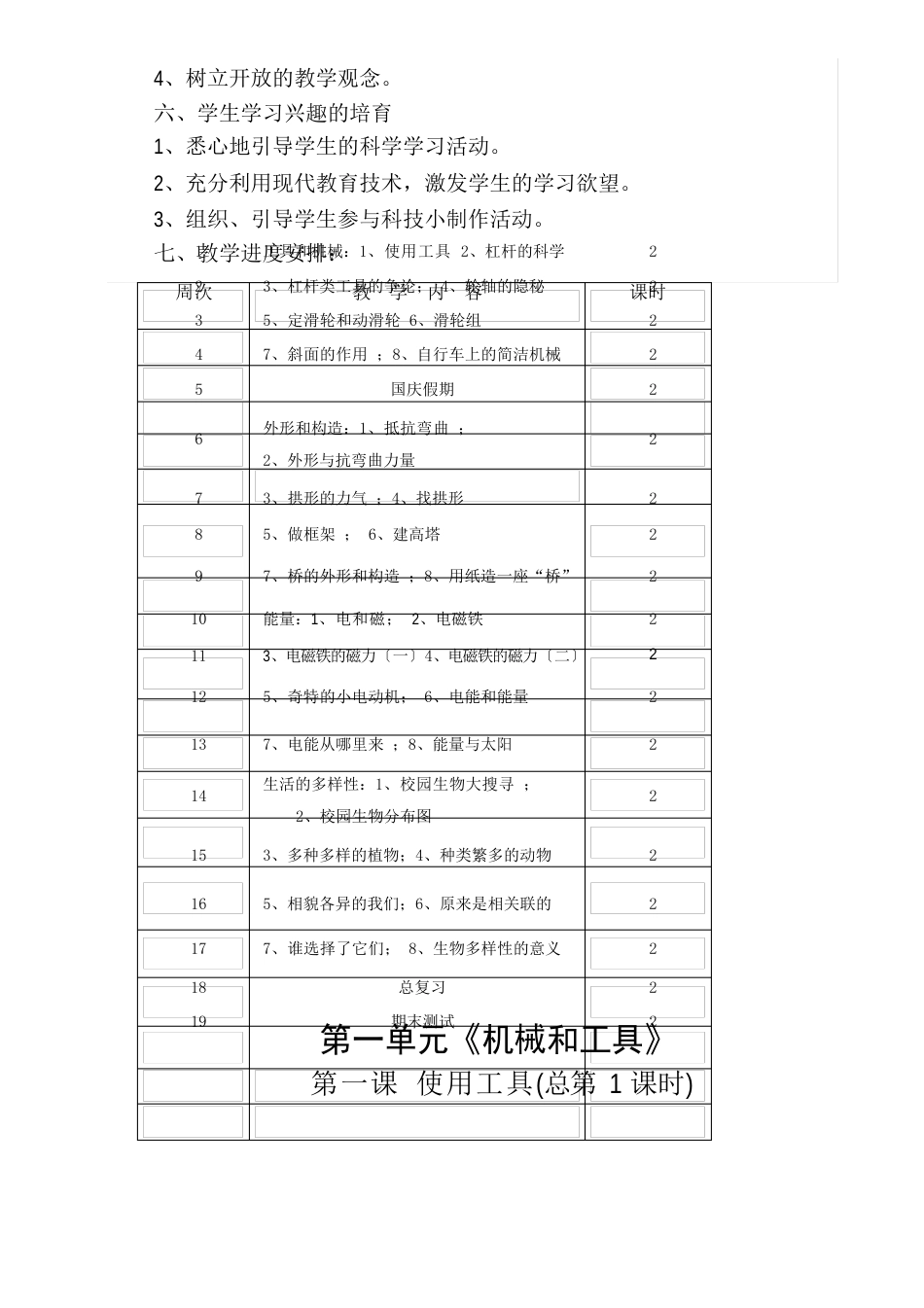新人教版六年级上册科学教案_第3页