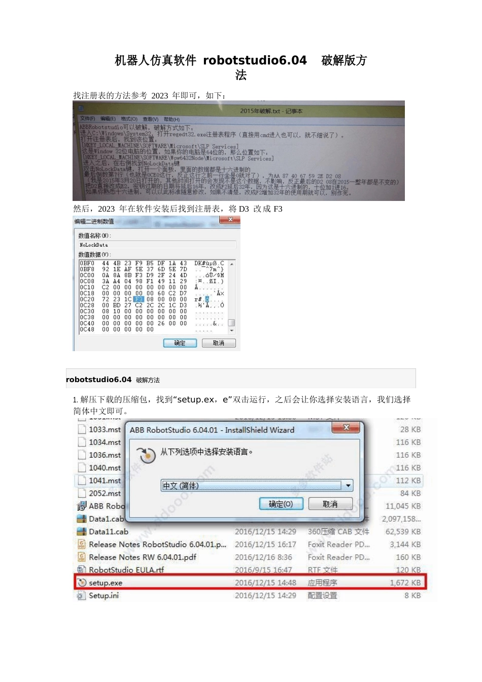 2023年RobotStudio机器人软件破解方法_第1页