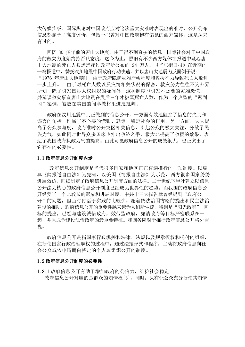 政府信息公开制度分析_第2页