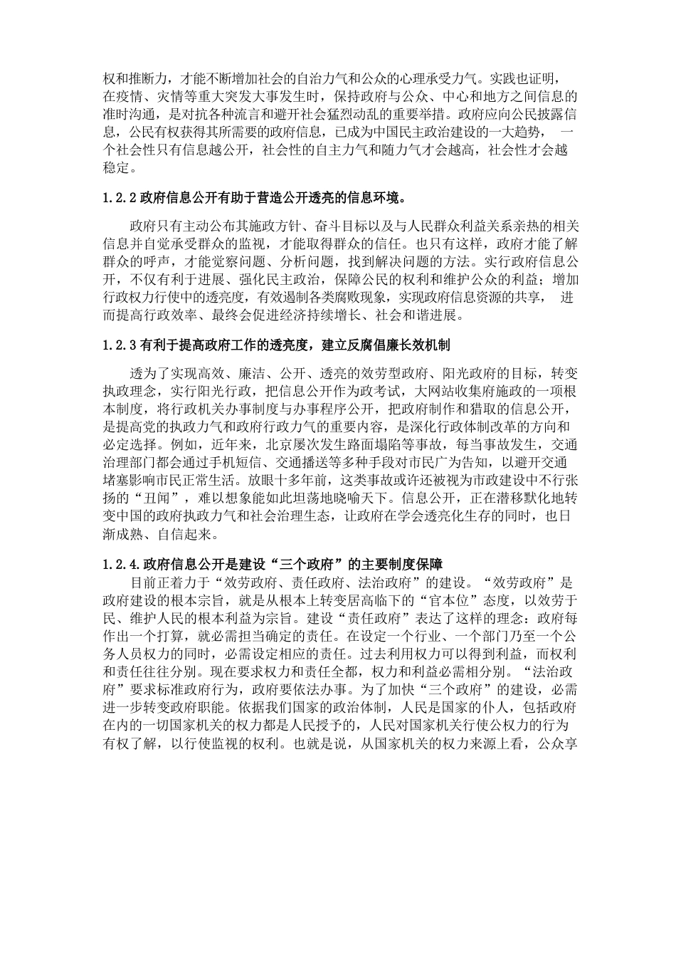 政府信息公开制度分析_第3页