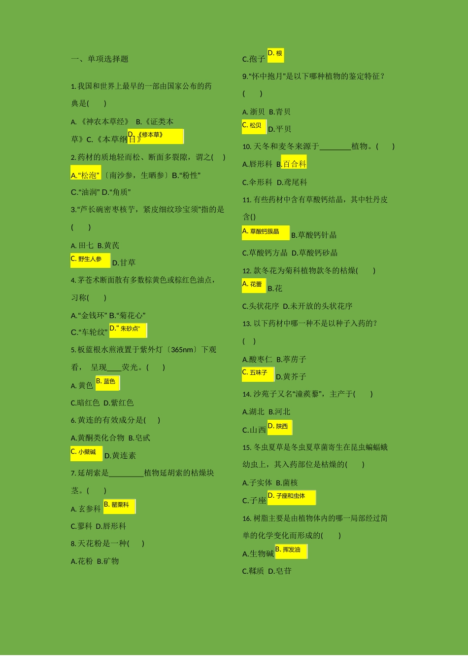 中药鉴定学试题及答案_第1页