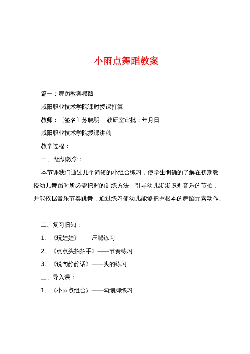 小雨点舞蹈教案_第1页