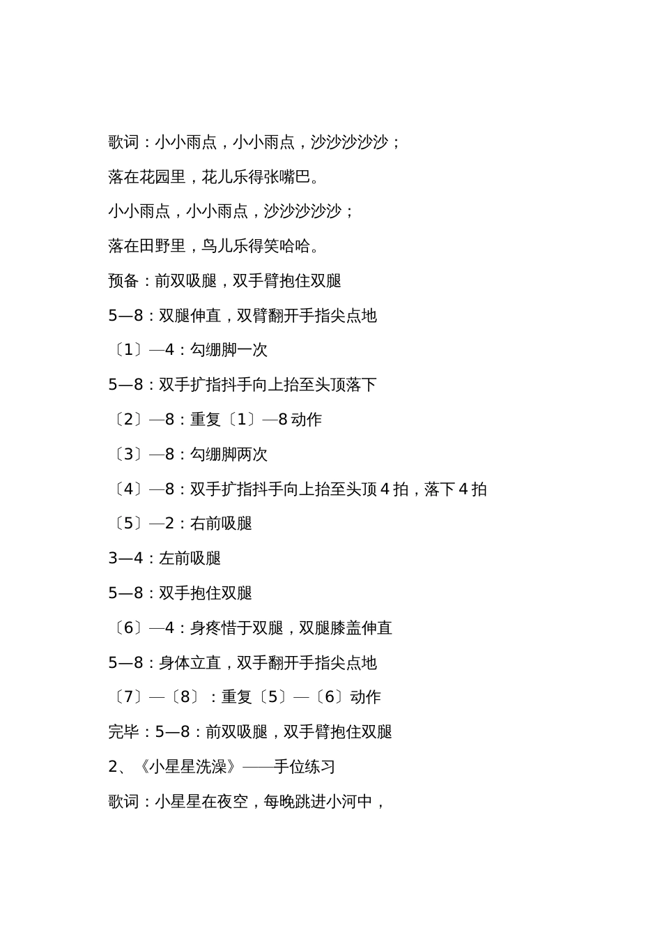 小雨点舞蹈教案_第2页