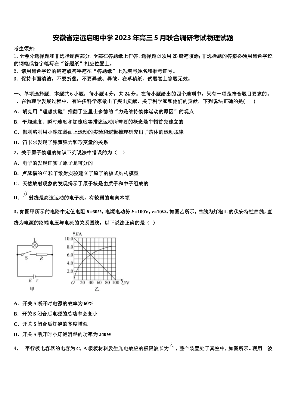 安徽省定远启明中学2023年高三5月联合调研考试物理试题_第1页