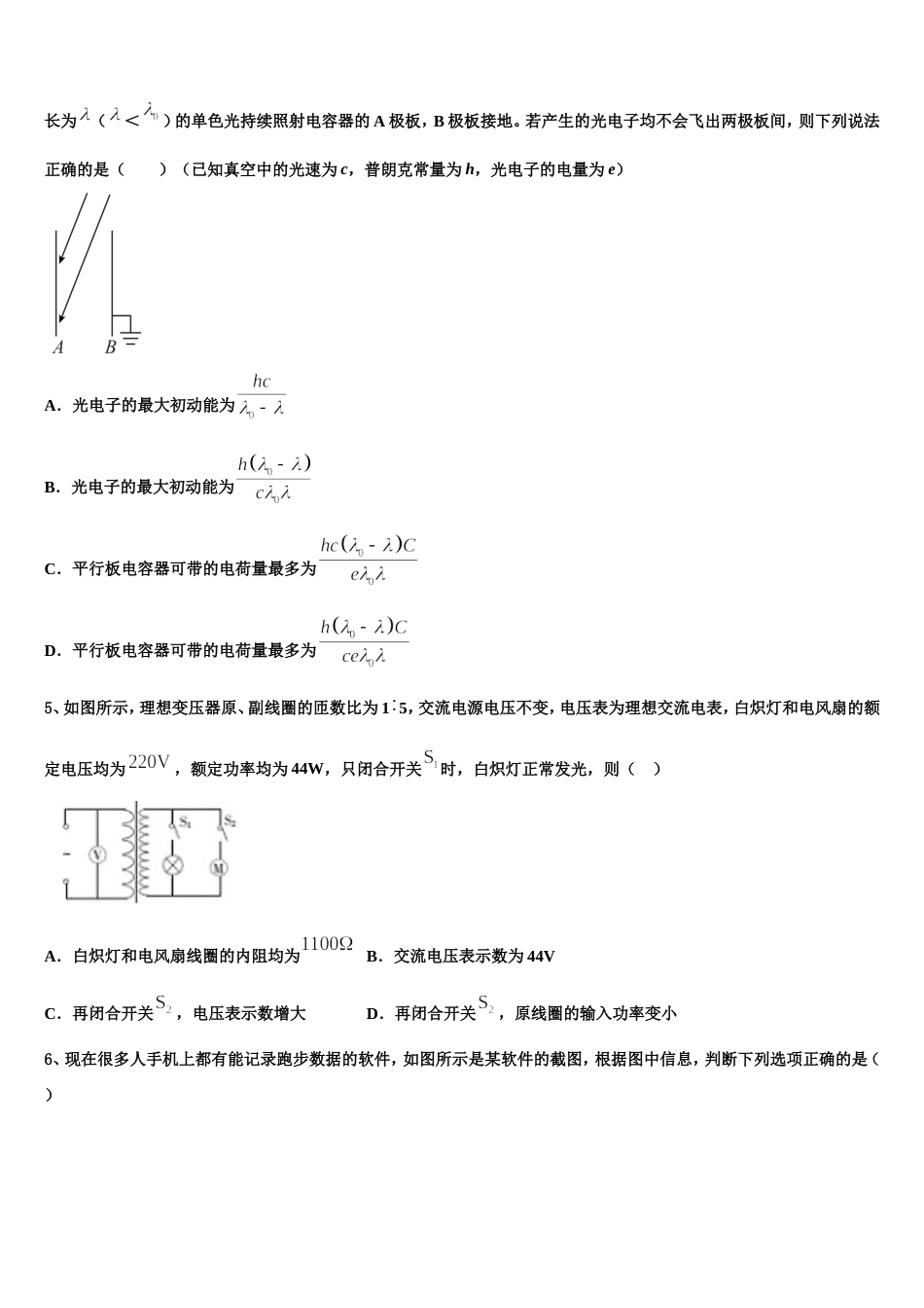 安徽省定远启明中学2023年高三5月联合调研考试物理试题_第2页