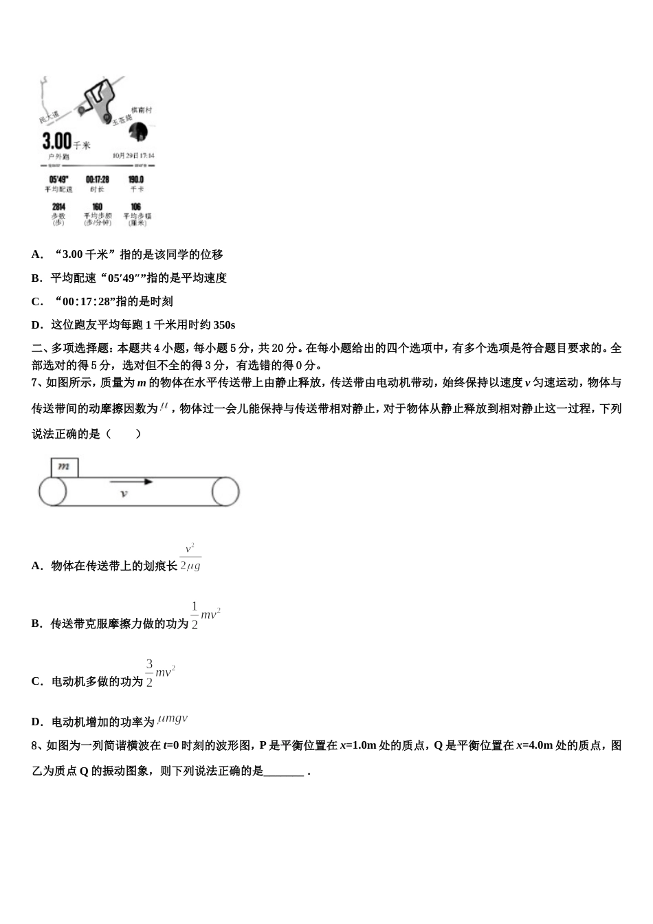 安徽省定远启明中学2023年高三5月联合调研考试物理试题_第3页