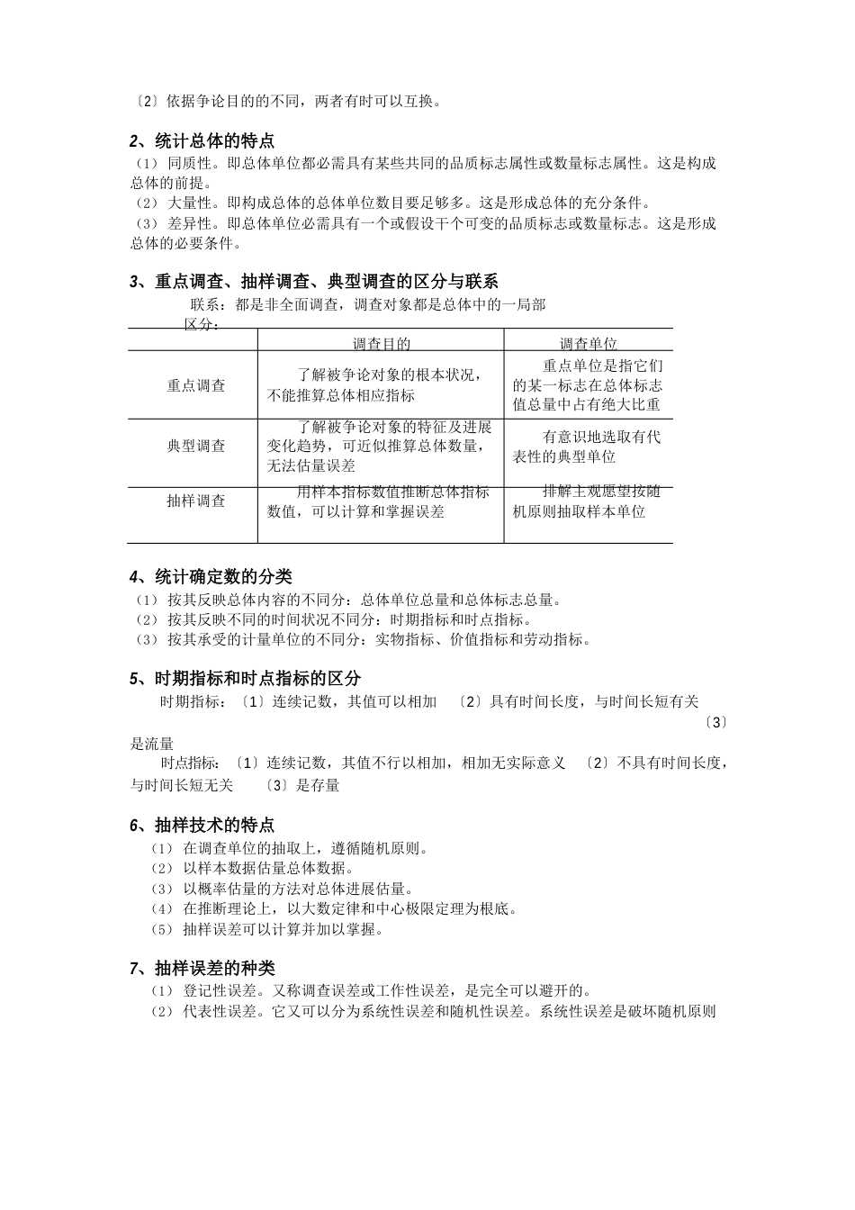 统计基础知识学习_第3页