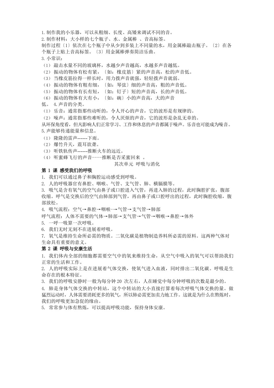 教科版科学四上知识点_第3页