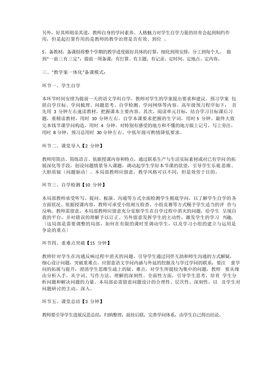 一体化教学实施方案_第2页