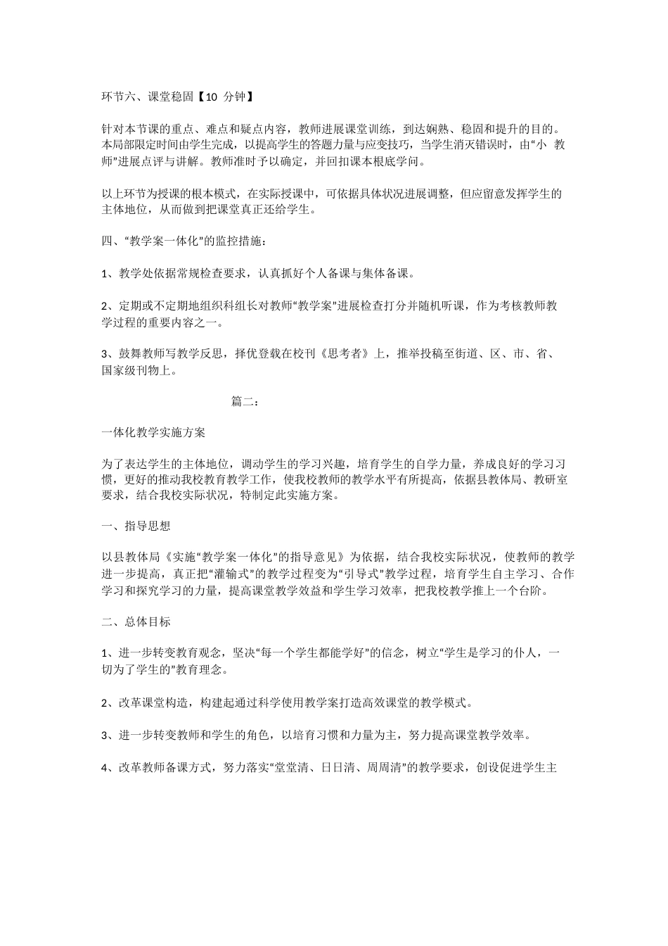 一体化教学实施方案_第3页