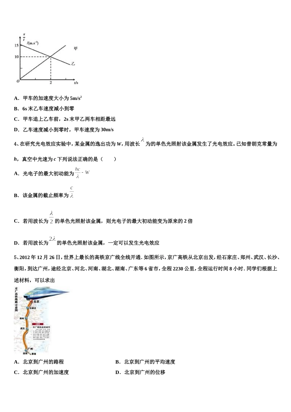 湖北省宜昌市西陵区宜昌二中2023届高三5月份月考物理试题试卷_第2页